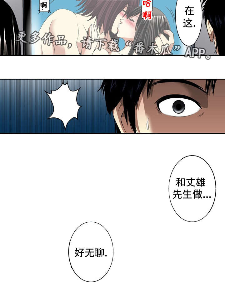 终极企图漫画,第23章：录像1图