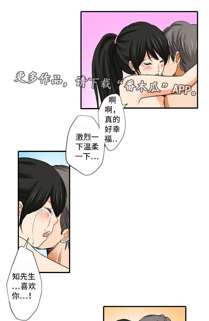 终极企图漫画,第15章：真相3图
