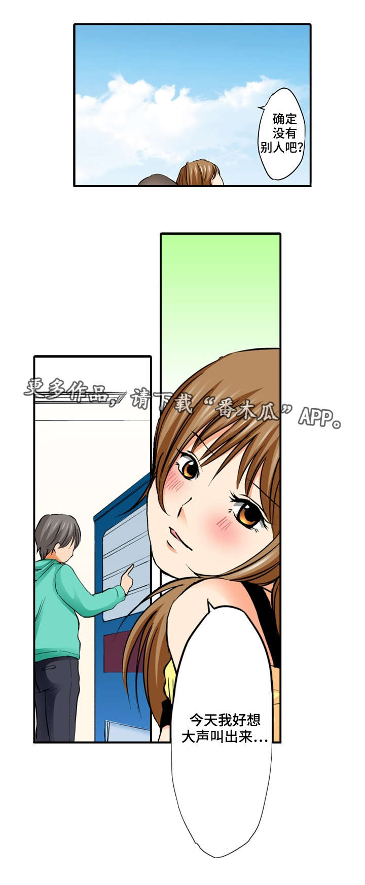 终极企图漫画,第14章：偷窥4图