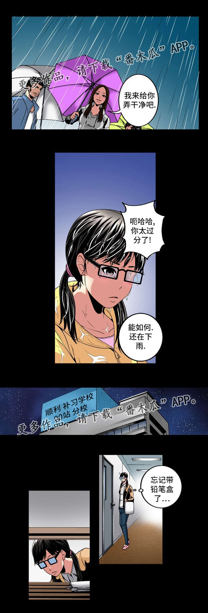 终极企图漫画,第26章：开始5图