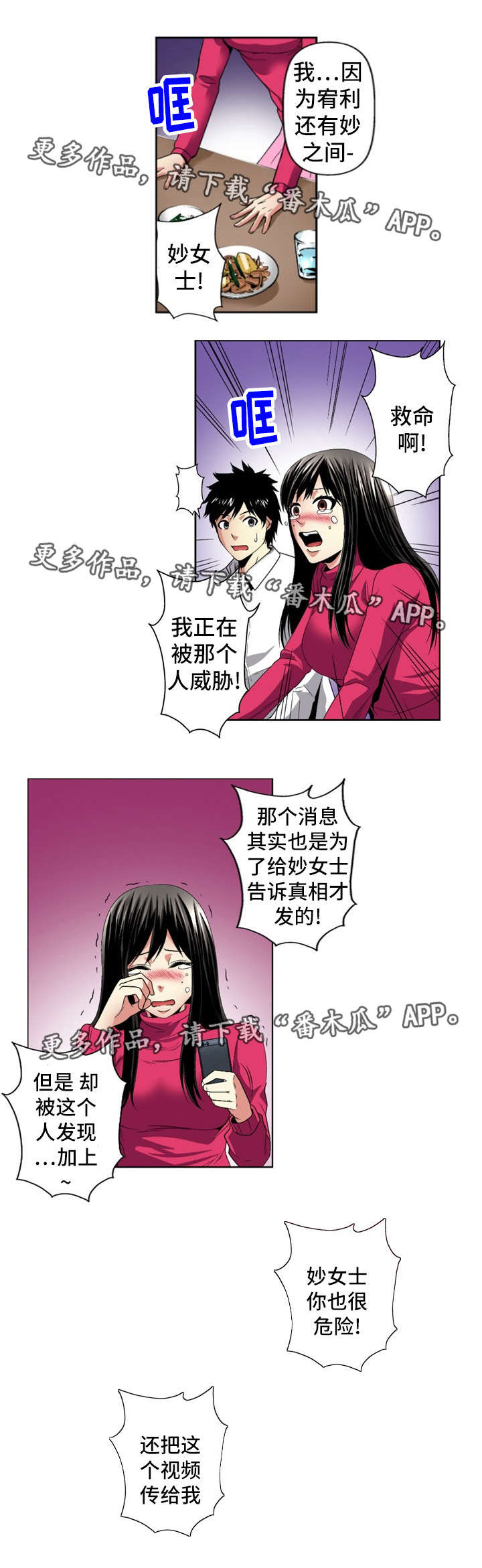 终极企图漫画,第24章：坦白1图