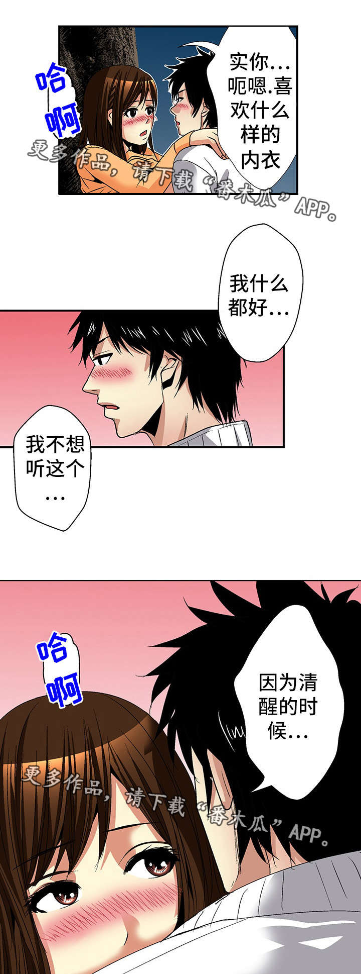 终极企图漫画,第20章：喝醉5图