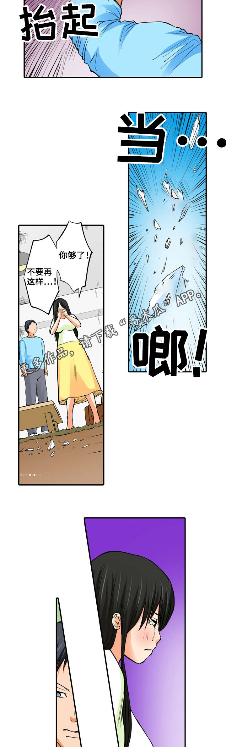 终极企图漫画,第12章：安慰2图