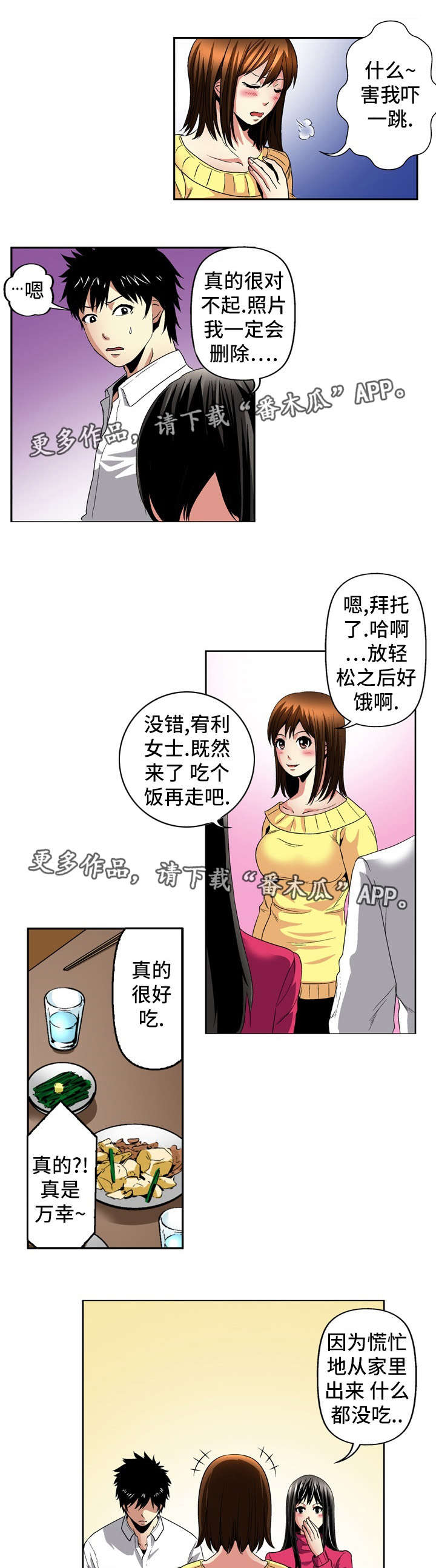 终极企图漫画,第24章：坦白1图