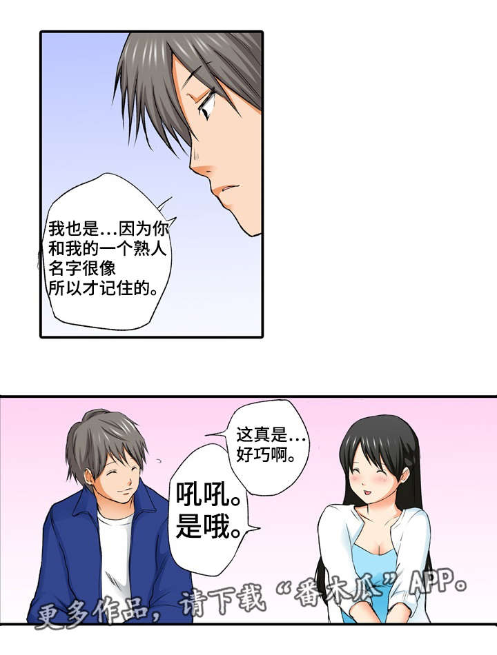 终极企图漫画,第5章：巧合2图