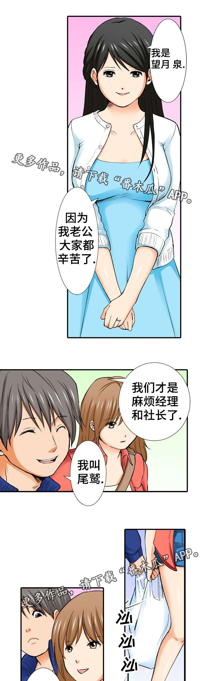 终极企图漫画,第4章：派对5图