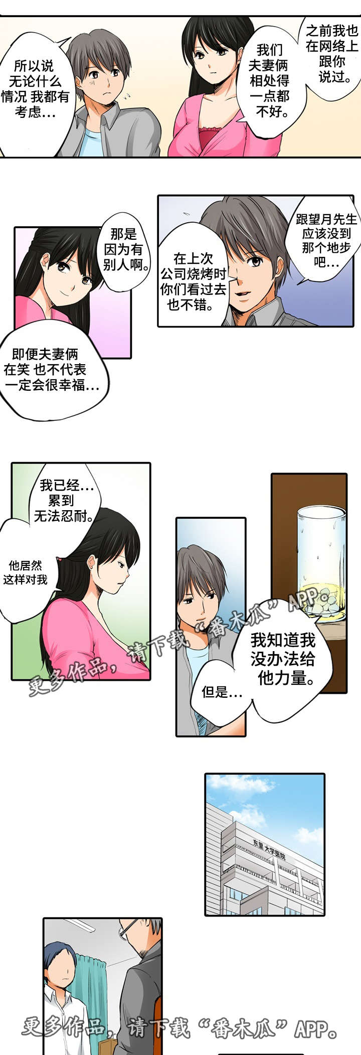 终极企图漫画,第11章：说谎4图