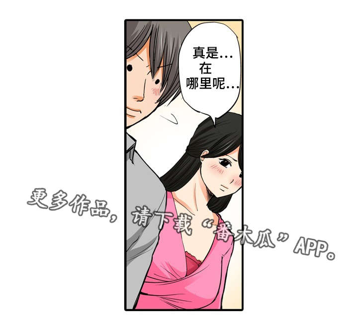 终极企图漫画,第11章：说谎3图