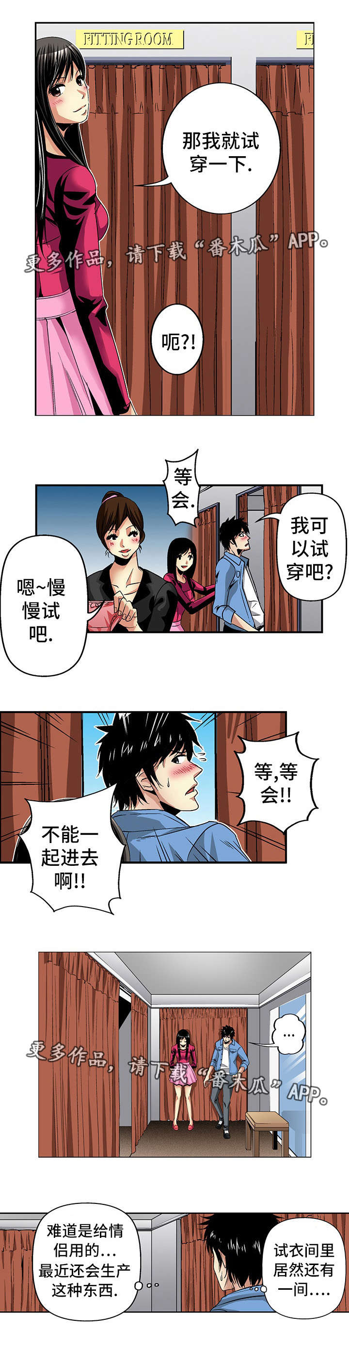 终极企图漫画,第21章：逛街2图