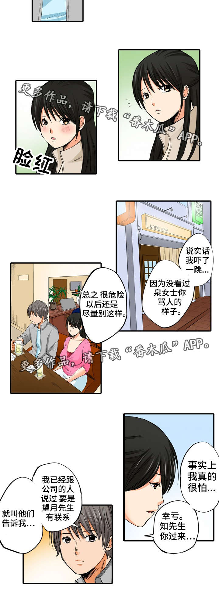 终极企图漫画,第11章：说谎1图