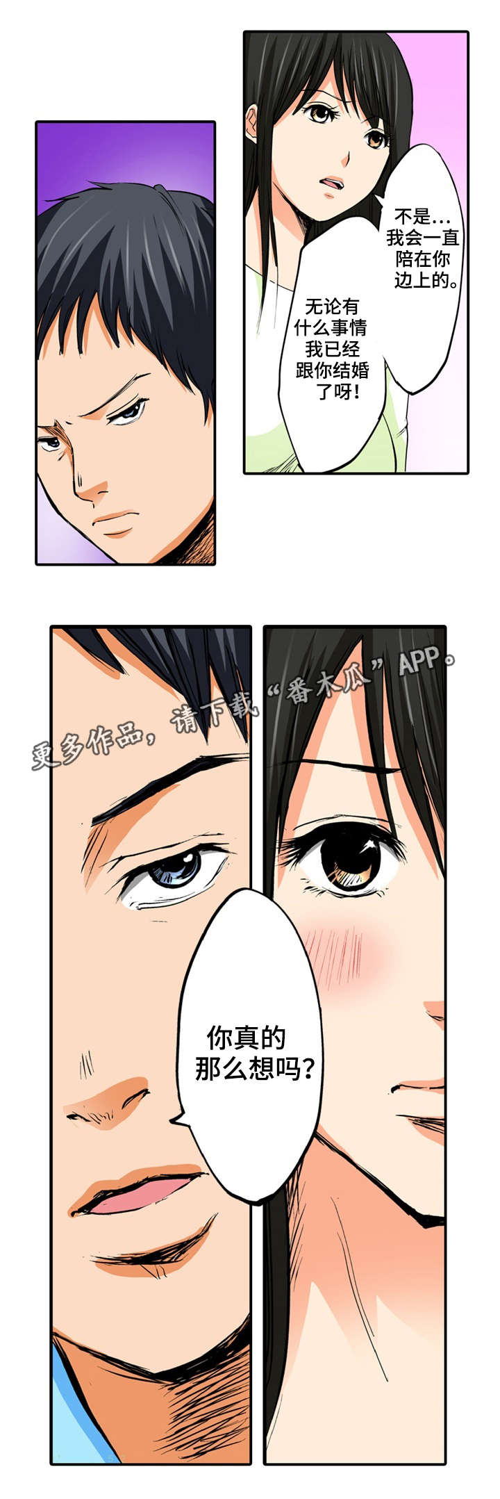 终极企图漫画,第11章：说谎3图