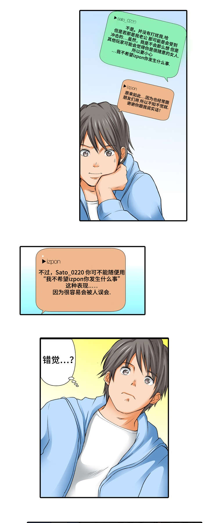 终极企图漫画,第2章：错觉1图