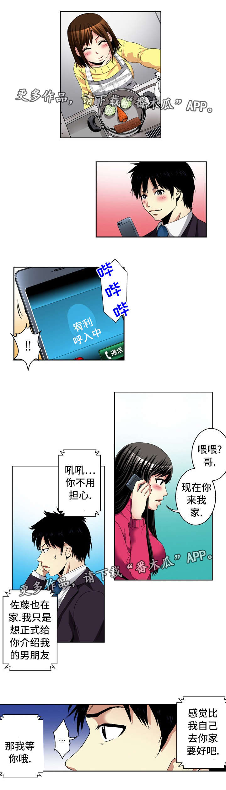 终极企图漫画,第23章：录像3图