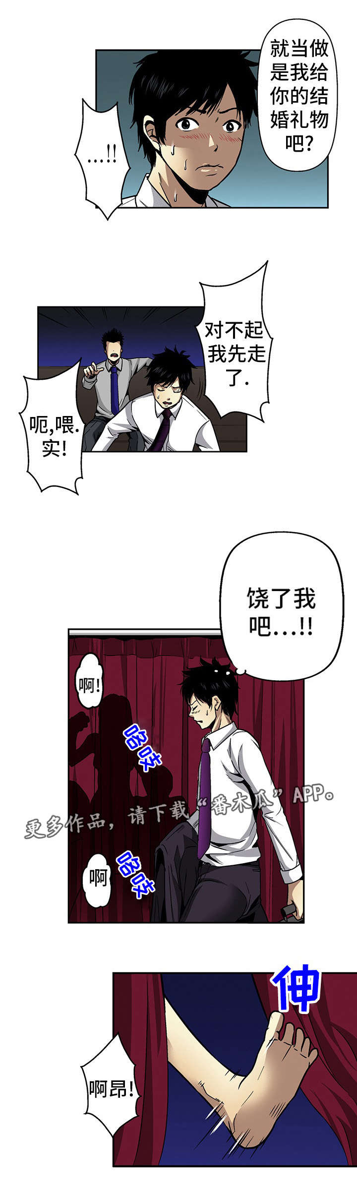 终极企图漫画,第17章：秘密3图