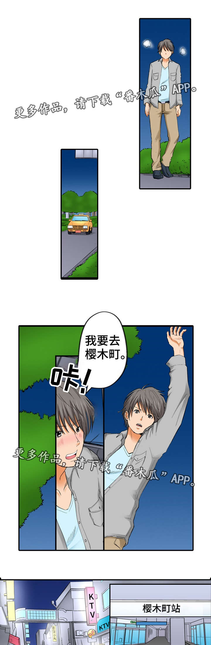 终极企图漫画,第10章：见面1图