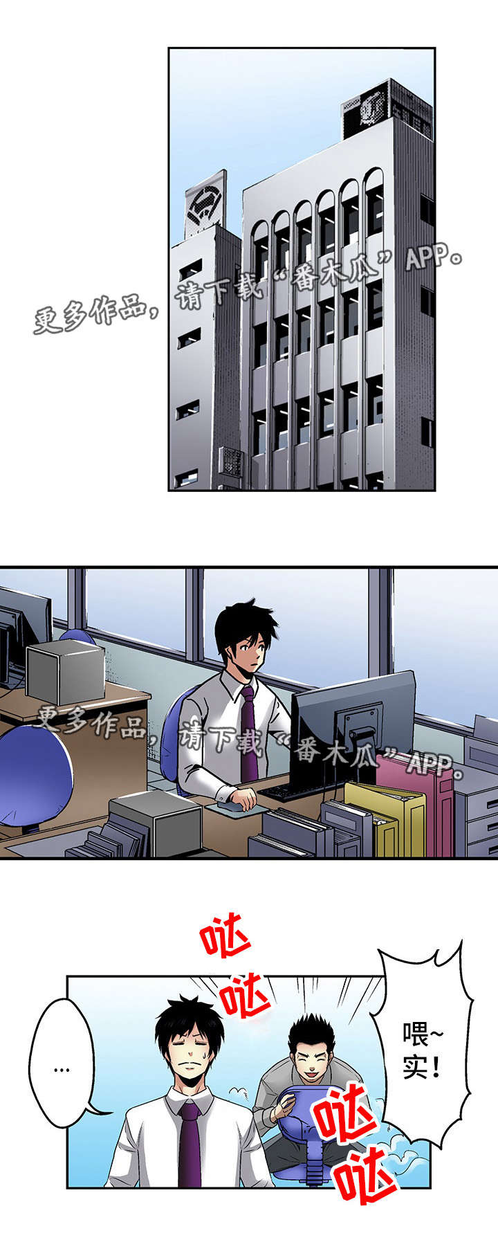 终极企图漫画,第18章：上门4图