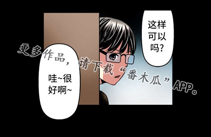 终极企图漫画,第26章：开始3图