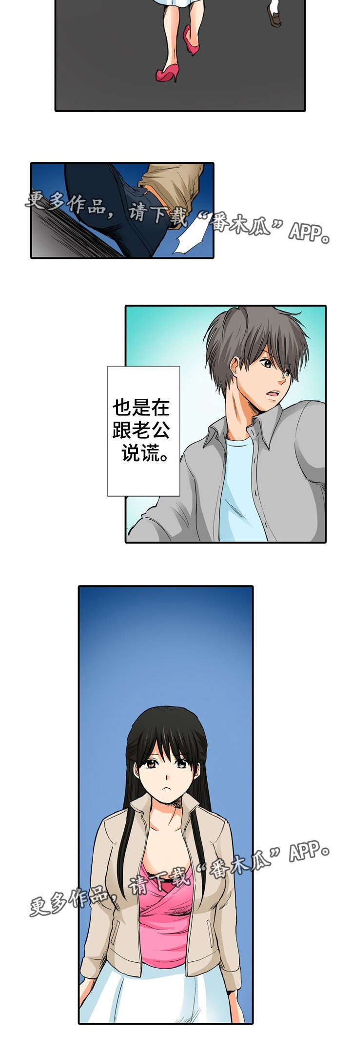 终极企图漫画,第11章：说谎3图