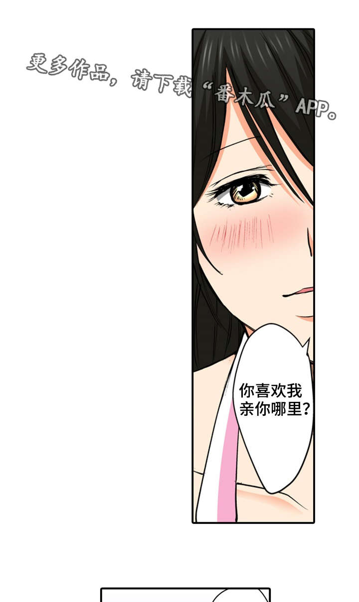 终极企图漫画,第9章：做了3图