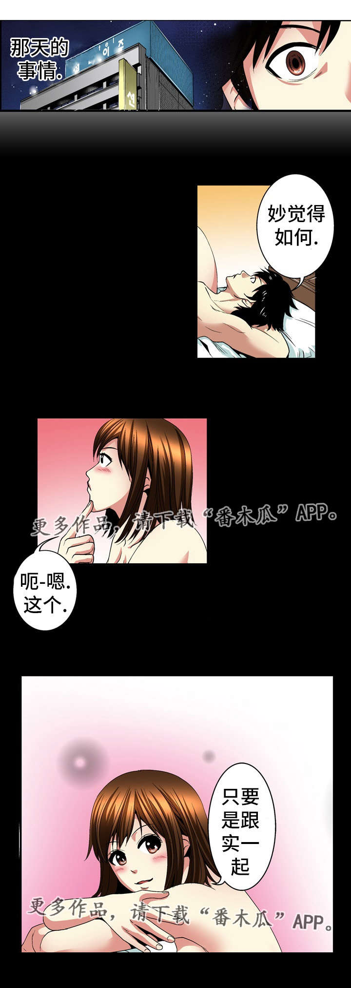 终极企图漫画,第25章：条件2图