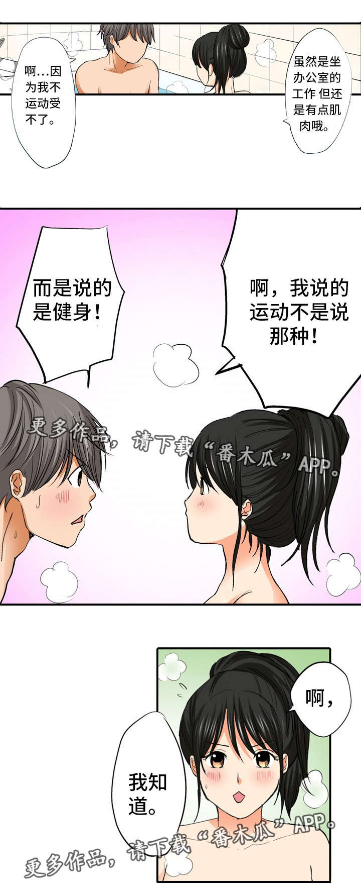 终极企图漫画,第15章：真相3图