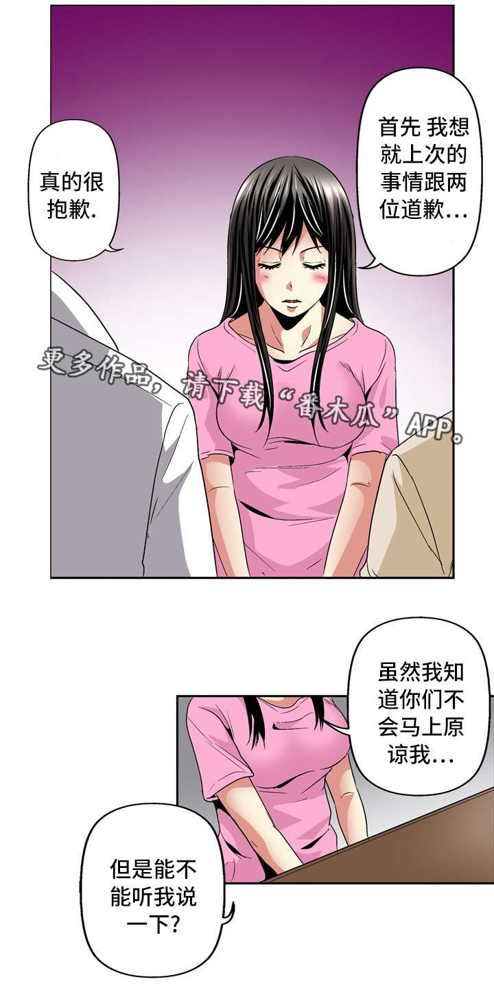 终极企图漫画,第25章：条件5图