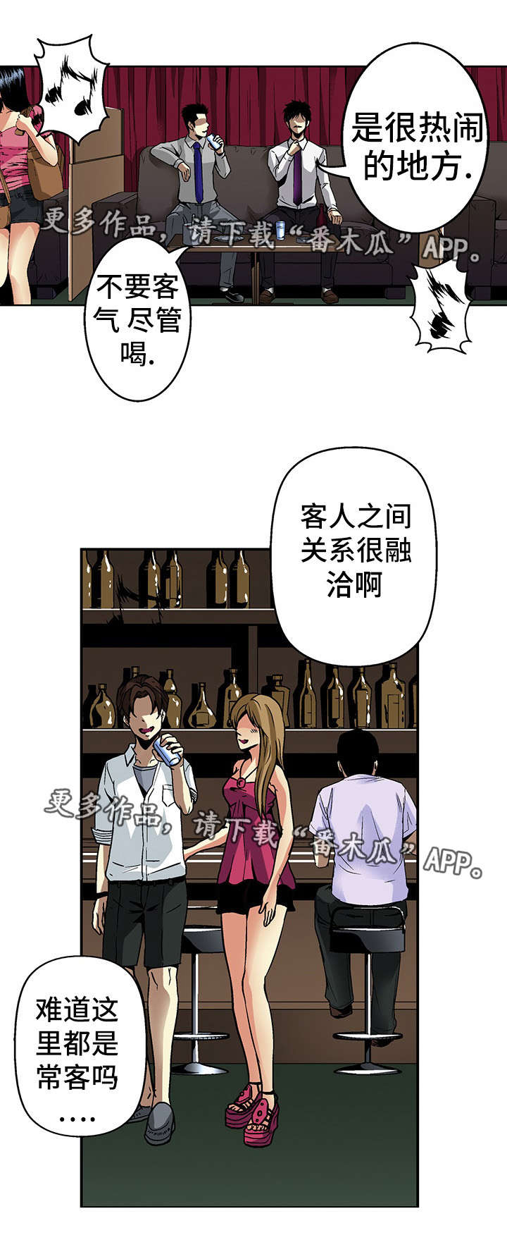 终极企图漫画,第17章：秘密5图