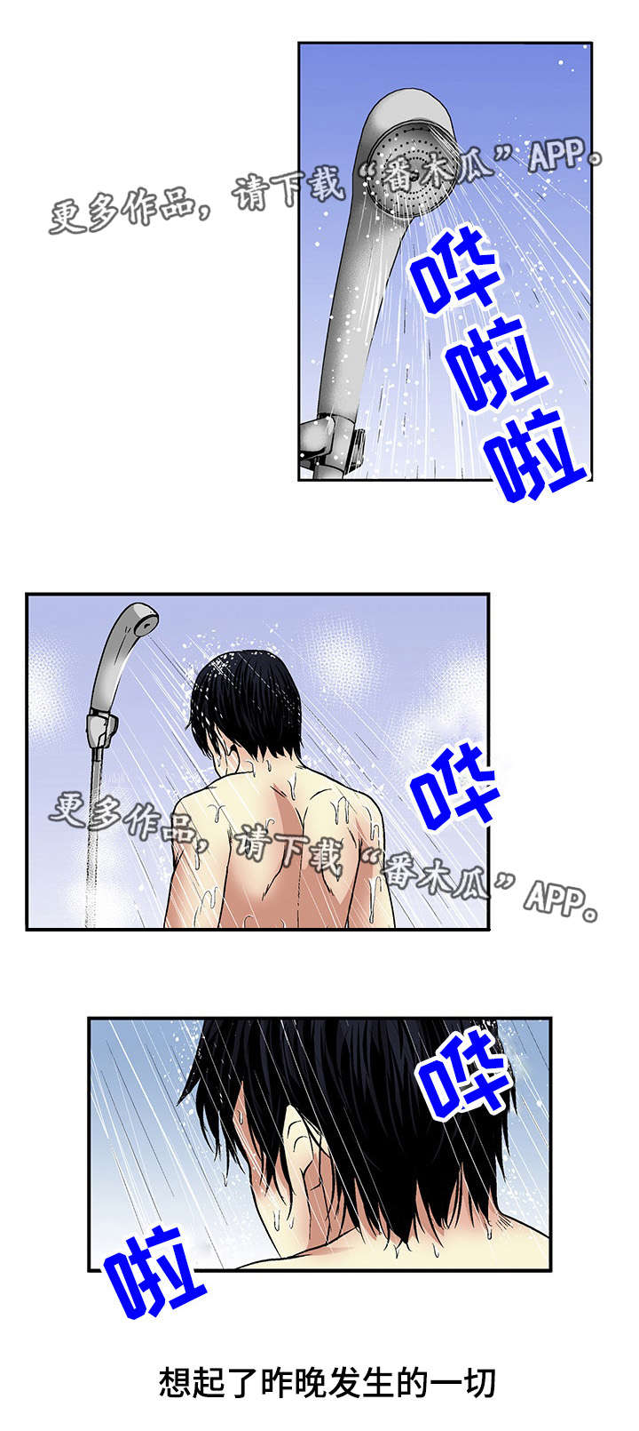 终极企图漫画,第18章：上门2图