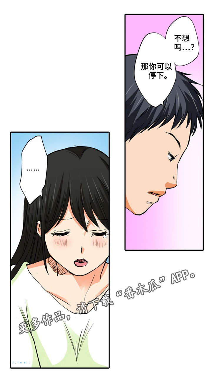 终极企图漫画,第12章：安慰2图