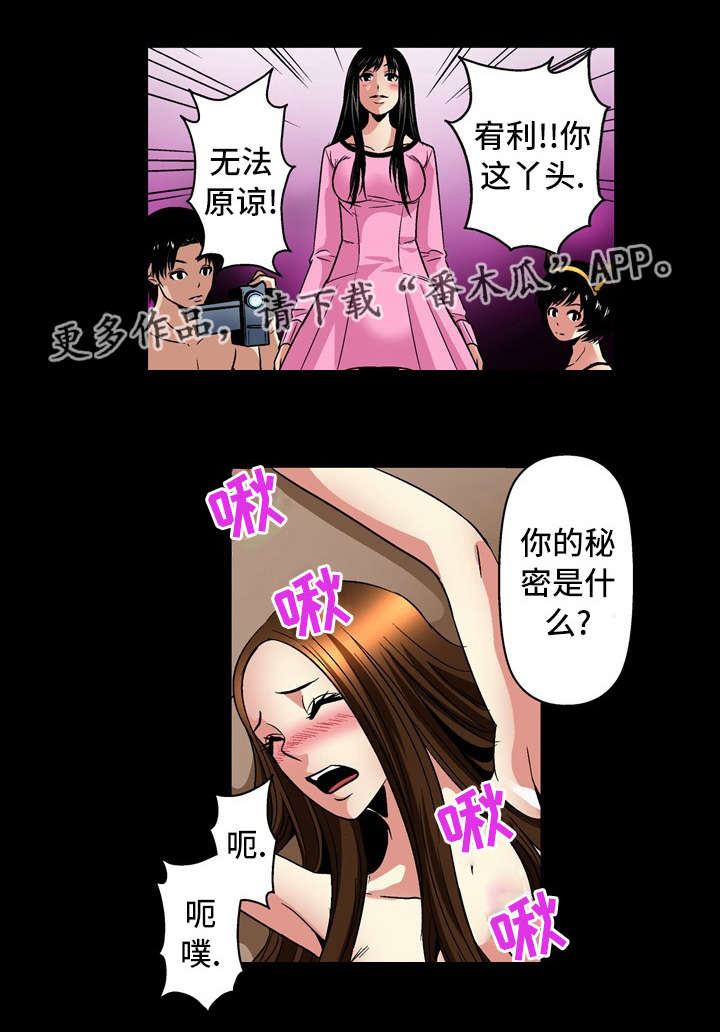 终极企图漫画,第26章：开始3图
