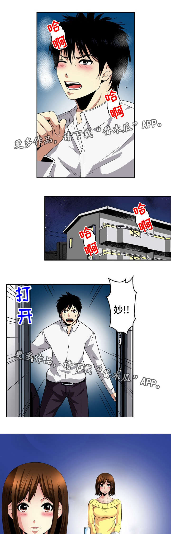 终极企图漫画,第23章：录像2图