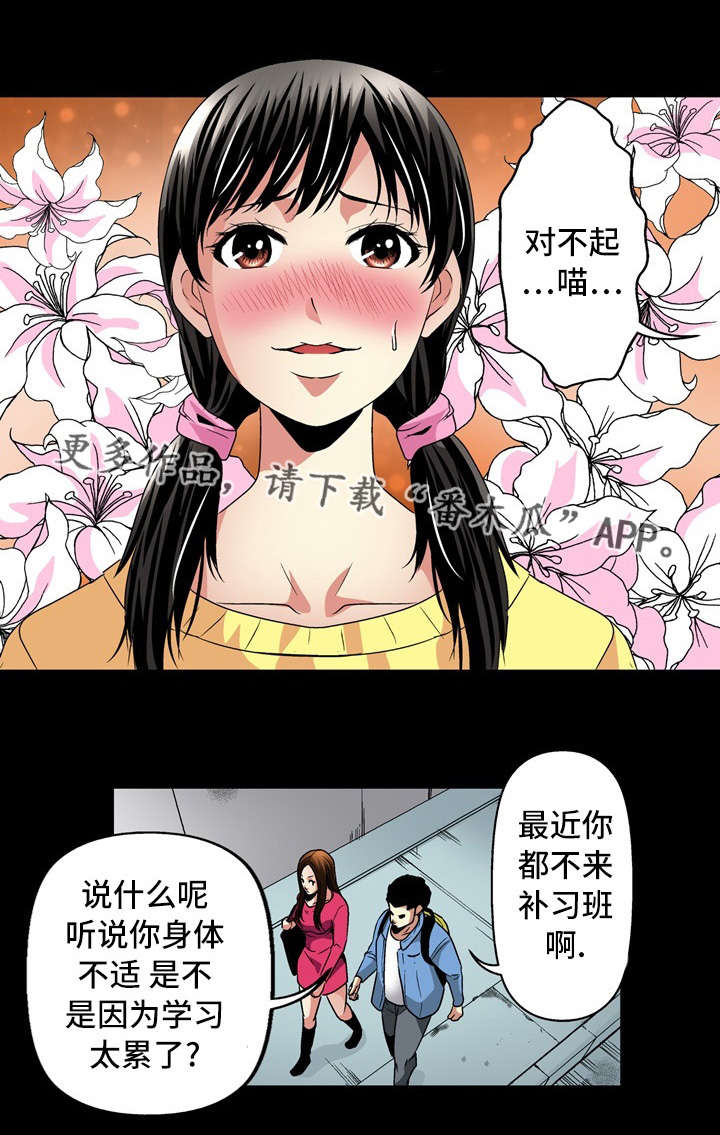 终极企图漫画,第26章：开始2图