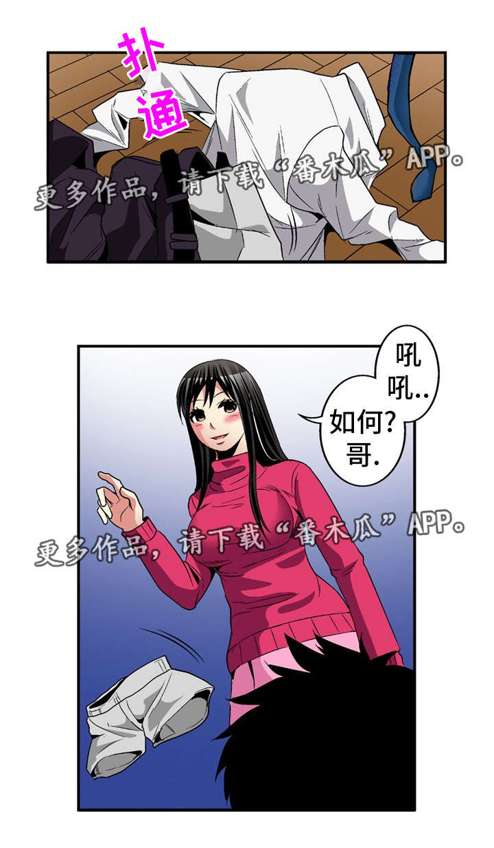 终极企图漫画,第23章：录像2图