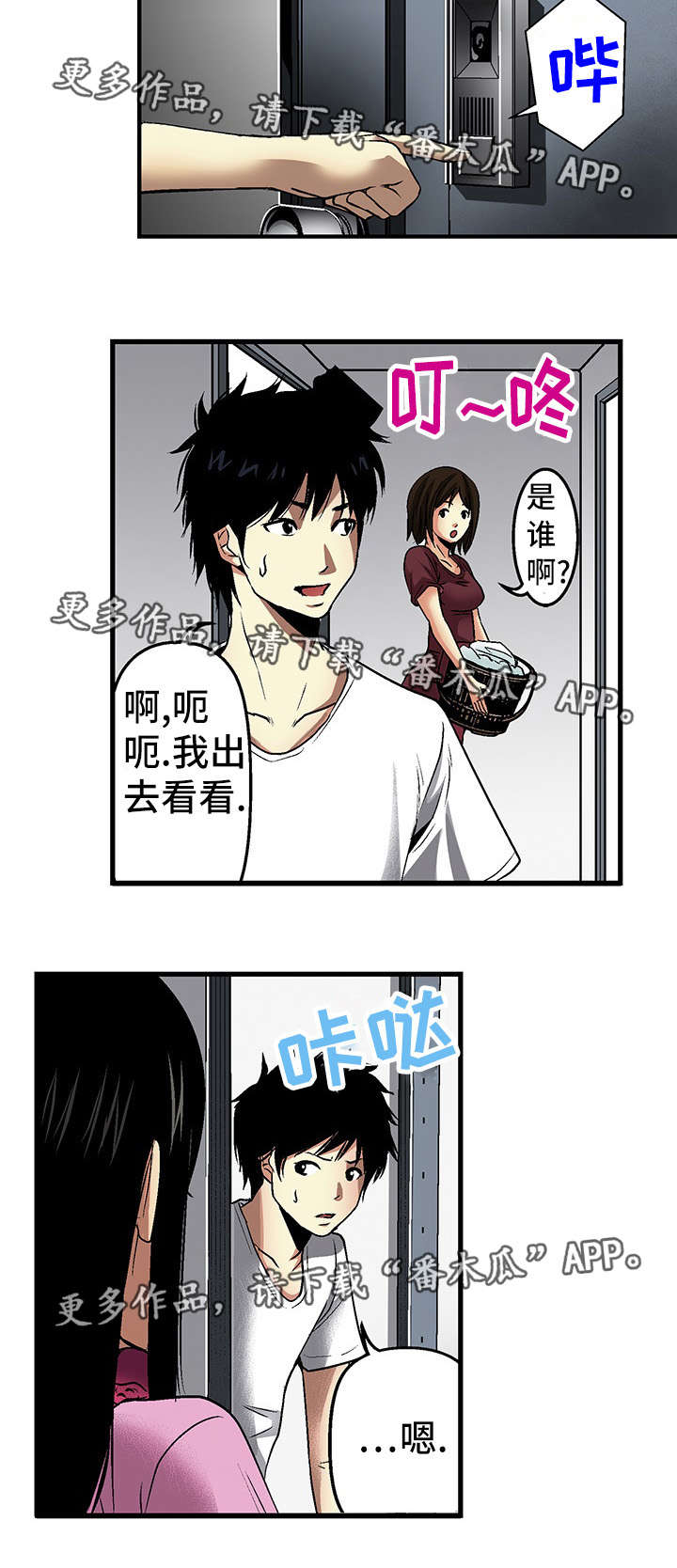 终极企图漫画,第18章：上门5图