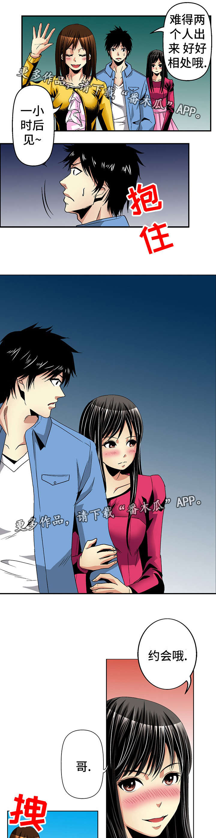 终极企图漫画,第21章：逛街3图