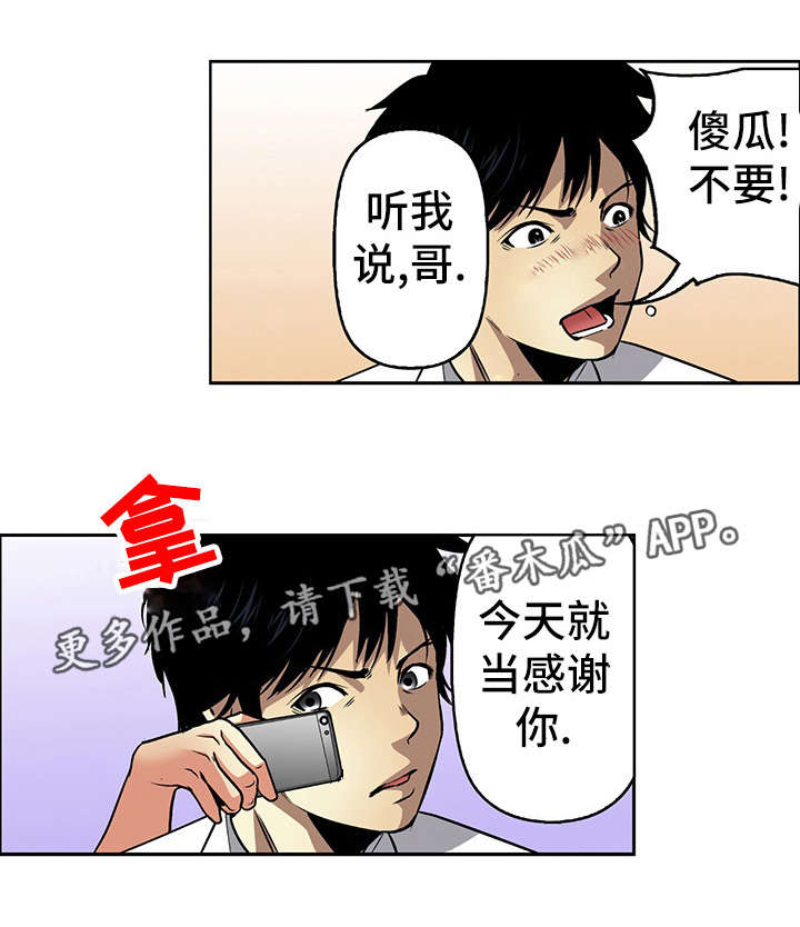终极企图漫画,第17章：秘密4图