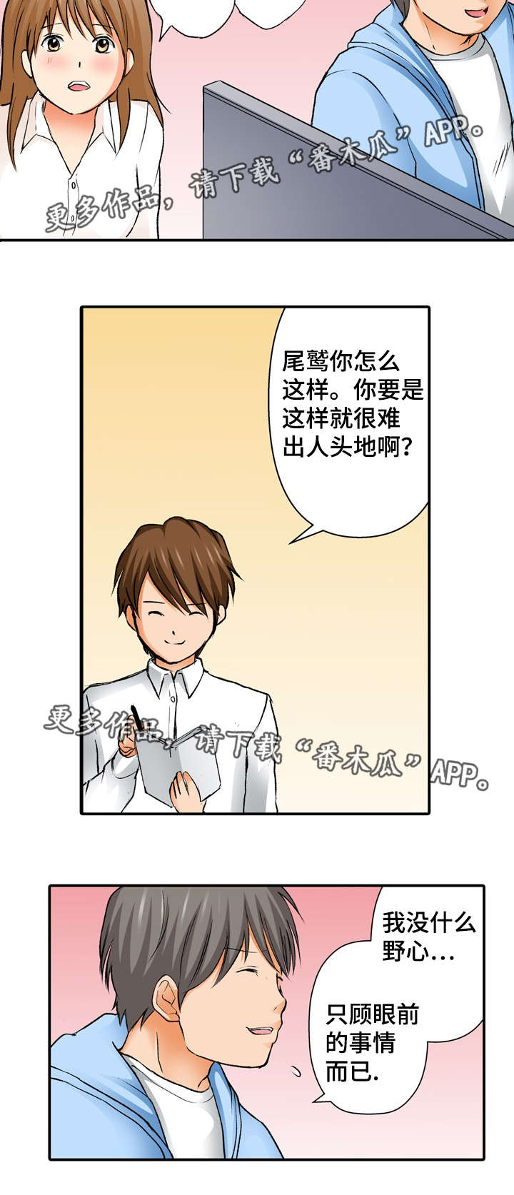 终极企图漫画,第3章：想见3图