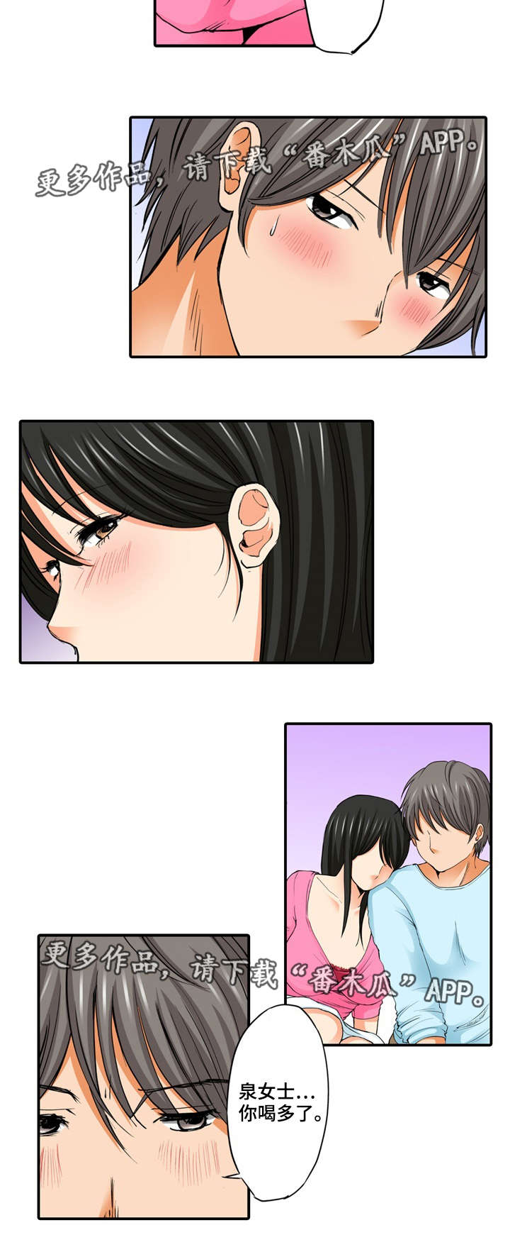 终极企图漫画,第13章：求你2图