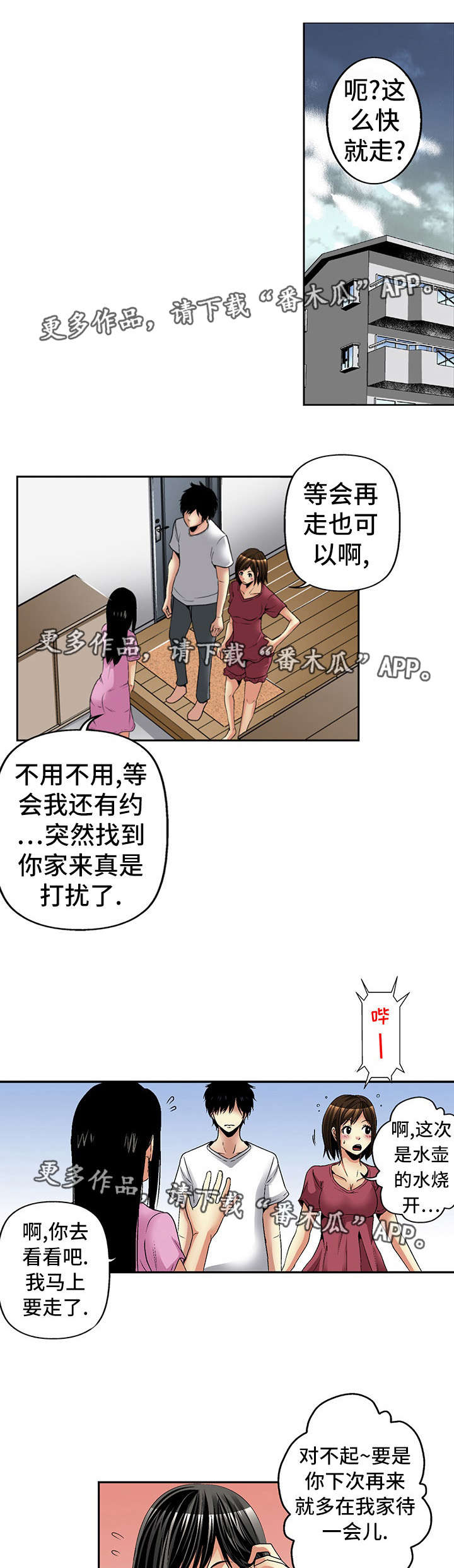 终极企图漫画,第20章：喝醉2图