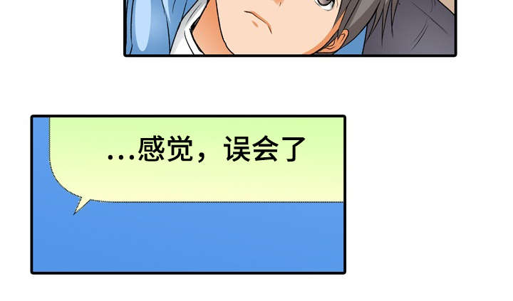 终极企图漫画,第3章：想见2图