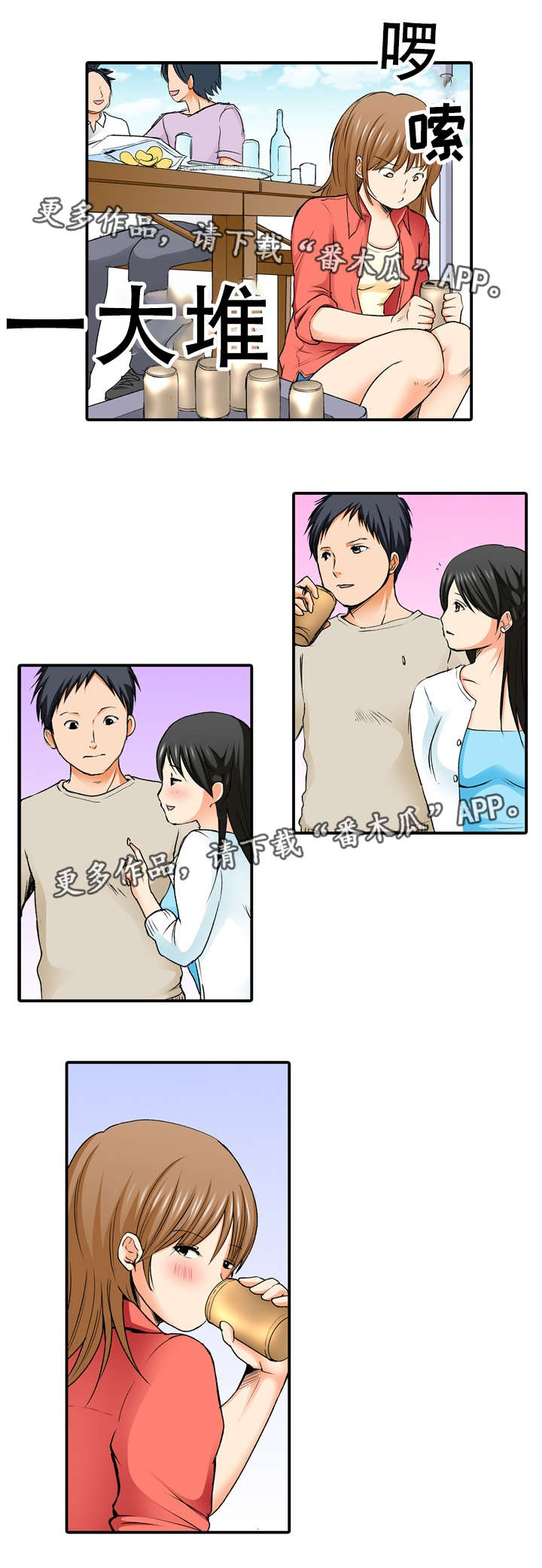 终极企图漫画,第4章：派对4图