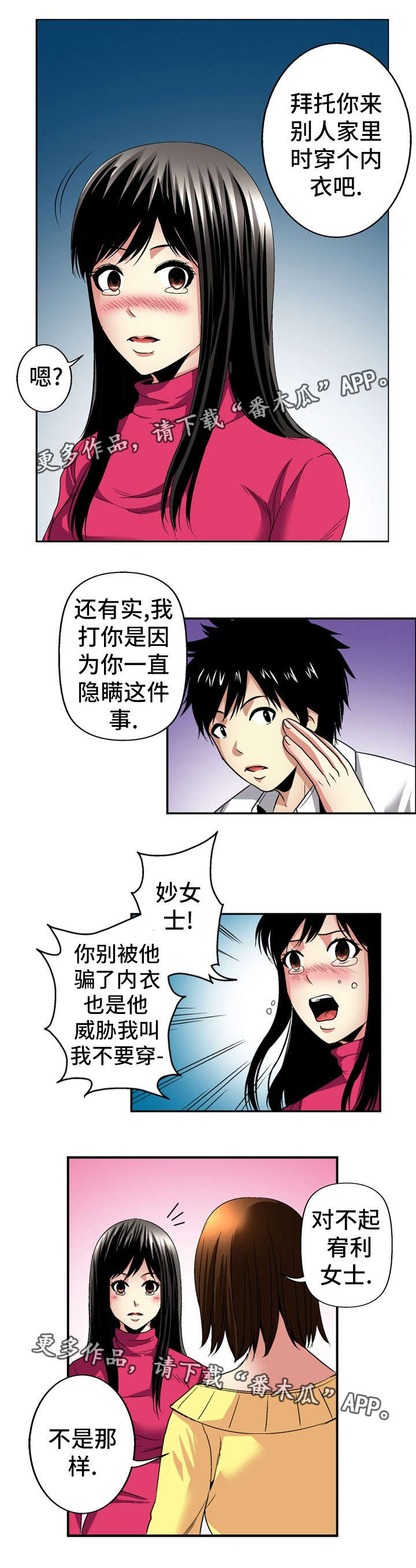 终极企图漫画,第25章：条件2图