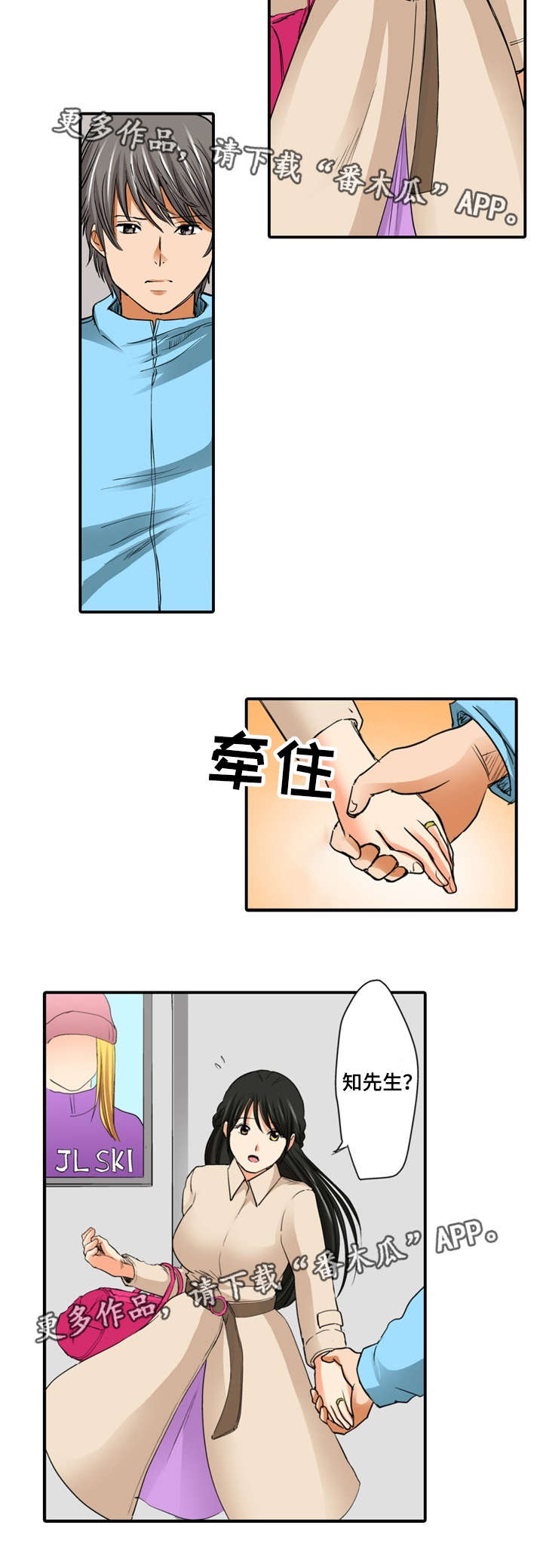 终极企图漫画,第14章：偷窥5图