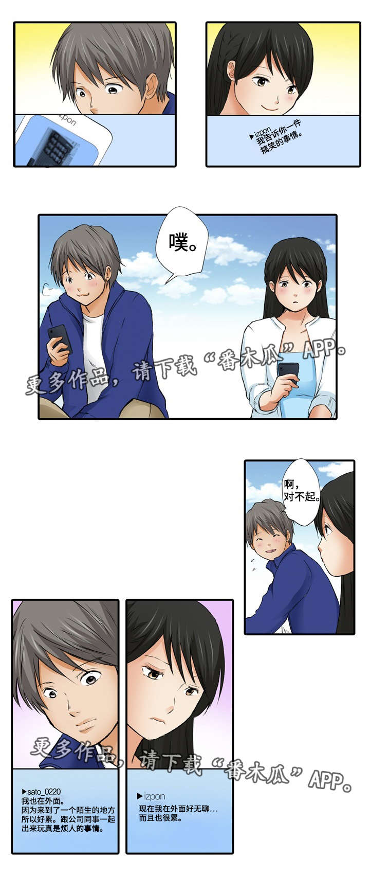 终极企图漫画,第5章：巧合4图