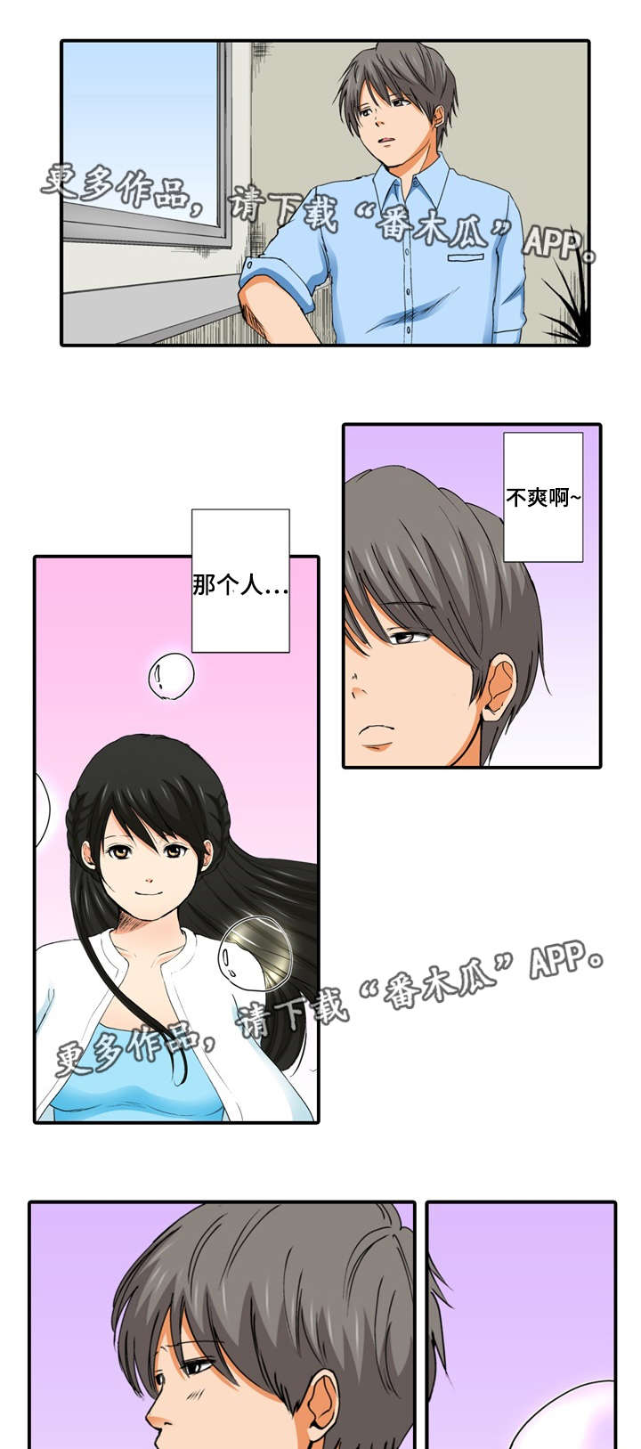 终极企图漫画,第7章：果然1图
