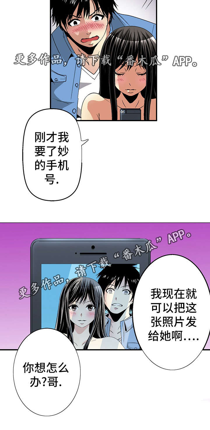 终极企图漫画,第21章：逛街2图