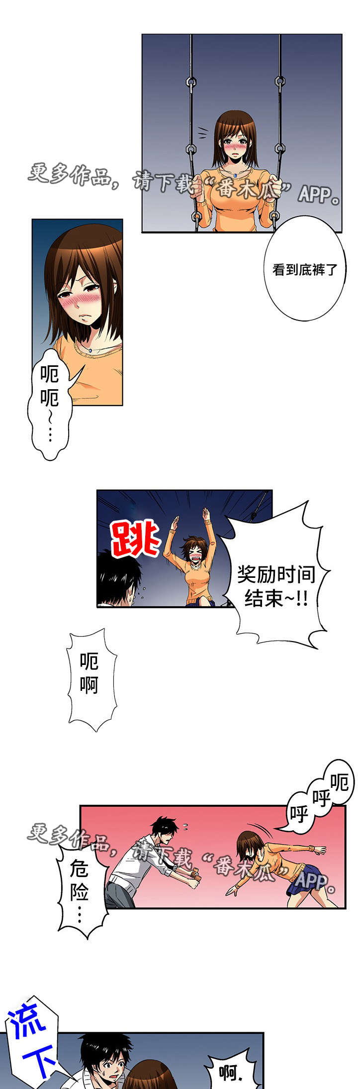 终极企图漫画,第20章：喝醉1图
