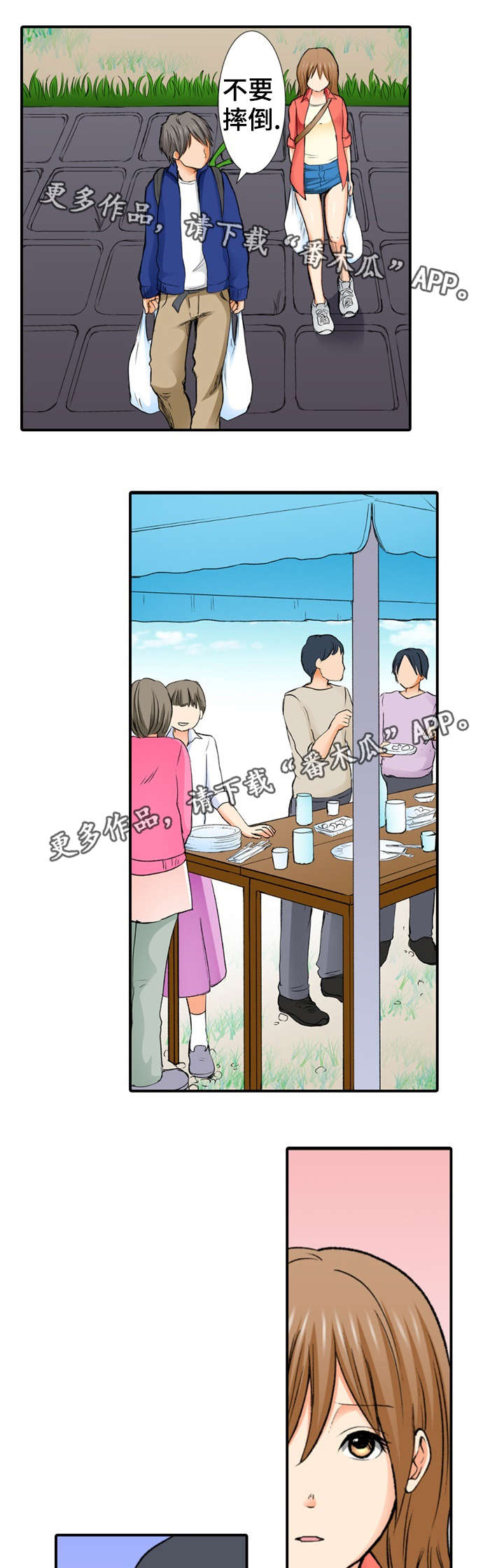 终极企图漫画,第4章：派对3图