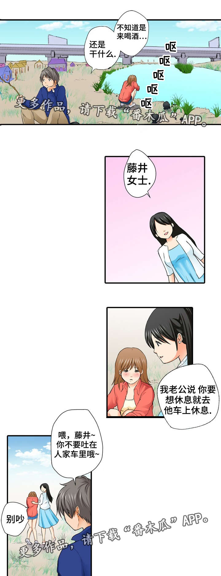 终极企图漫画,第4章：派对5图
