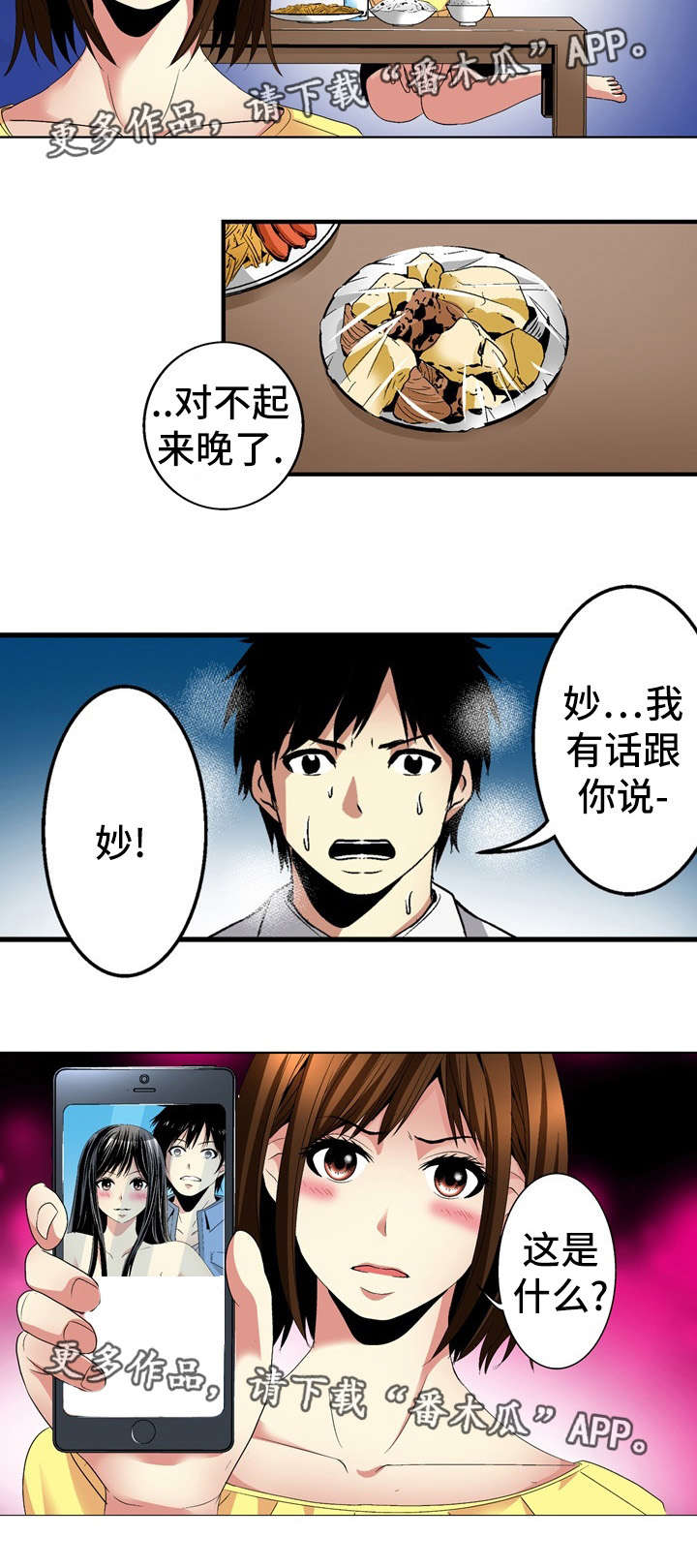 终极企图漫画,第23章：录像3图